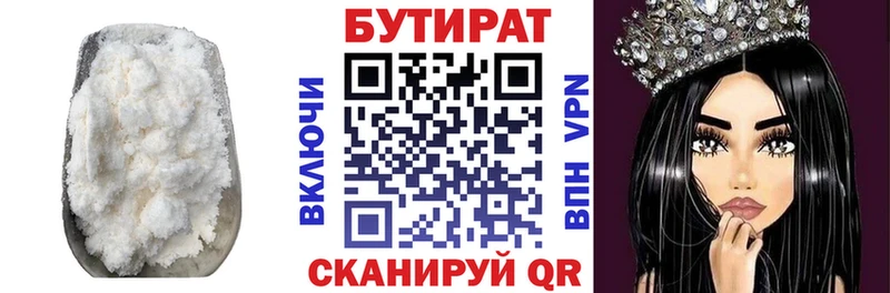 Бутират буратино Гусиноозёрск
